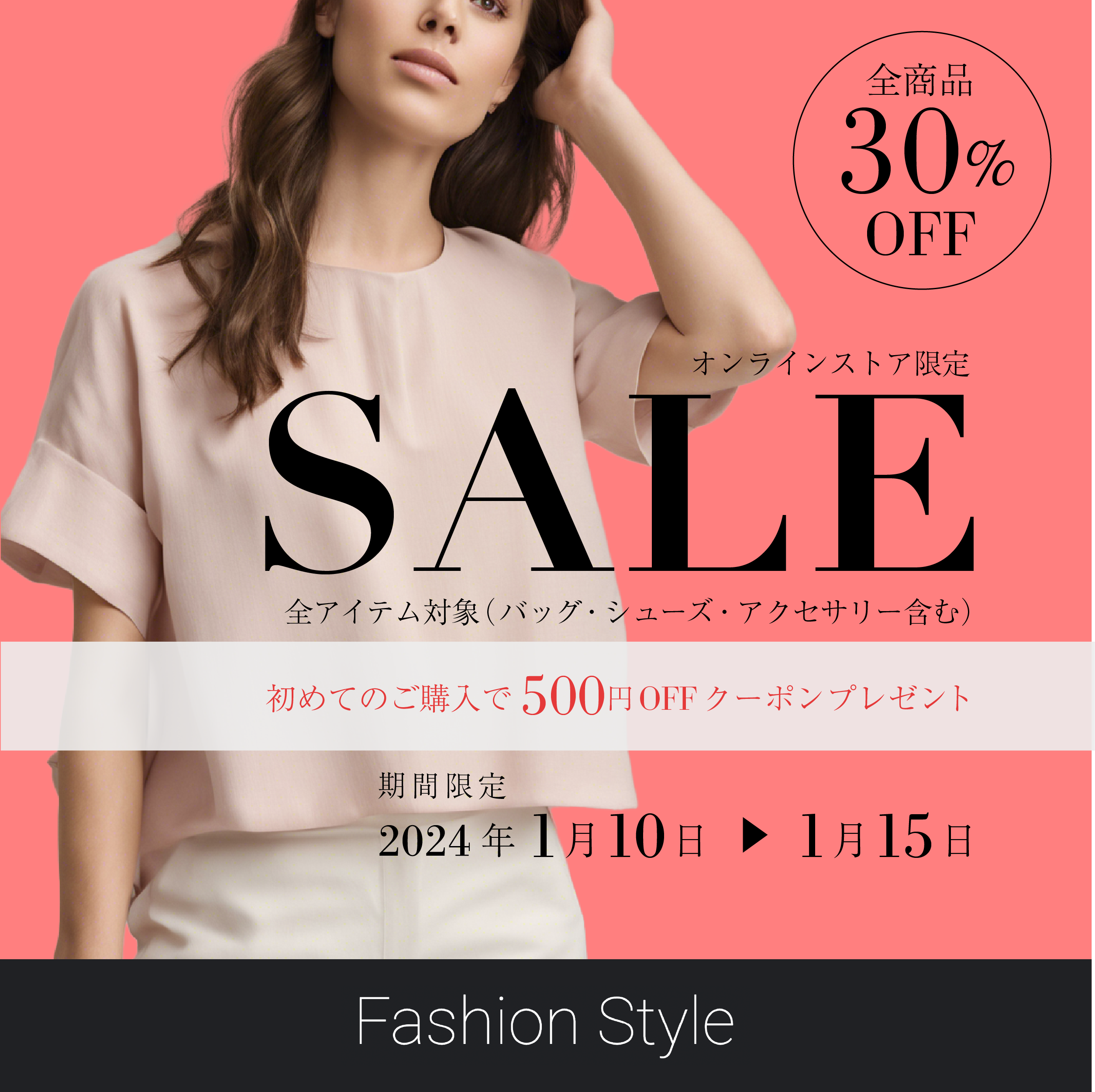 ファッションバナー