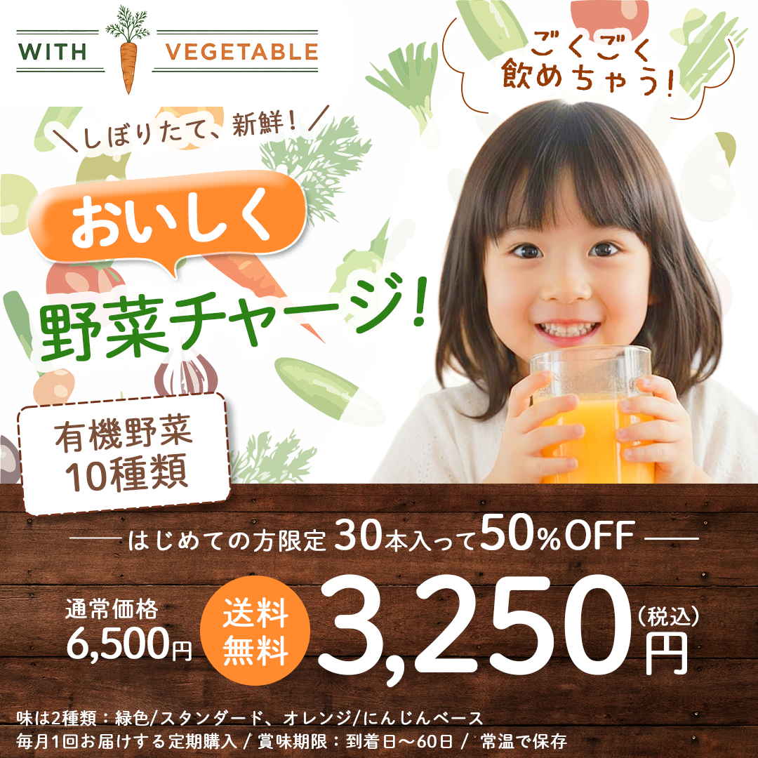 野菜ジュースバナー